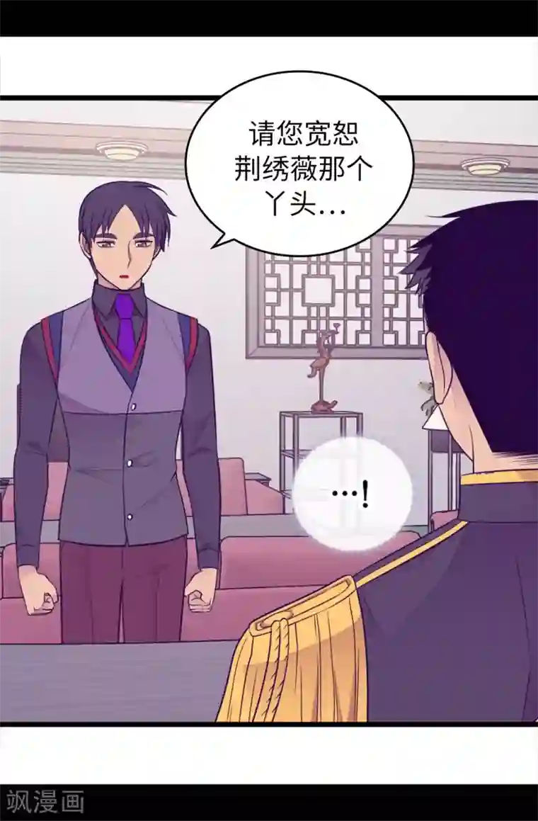 据说我是王的女儿第438话 寻找借口脱罪