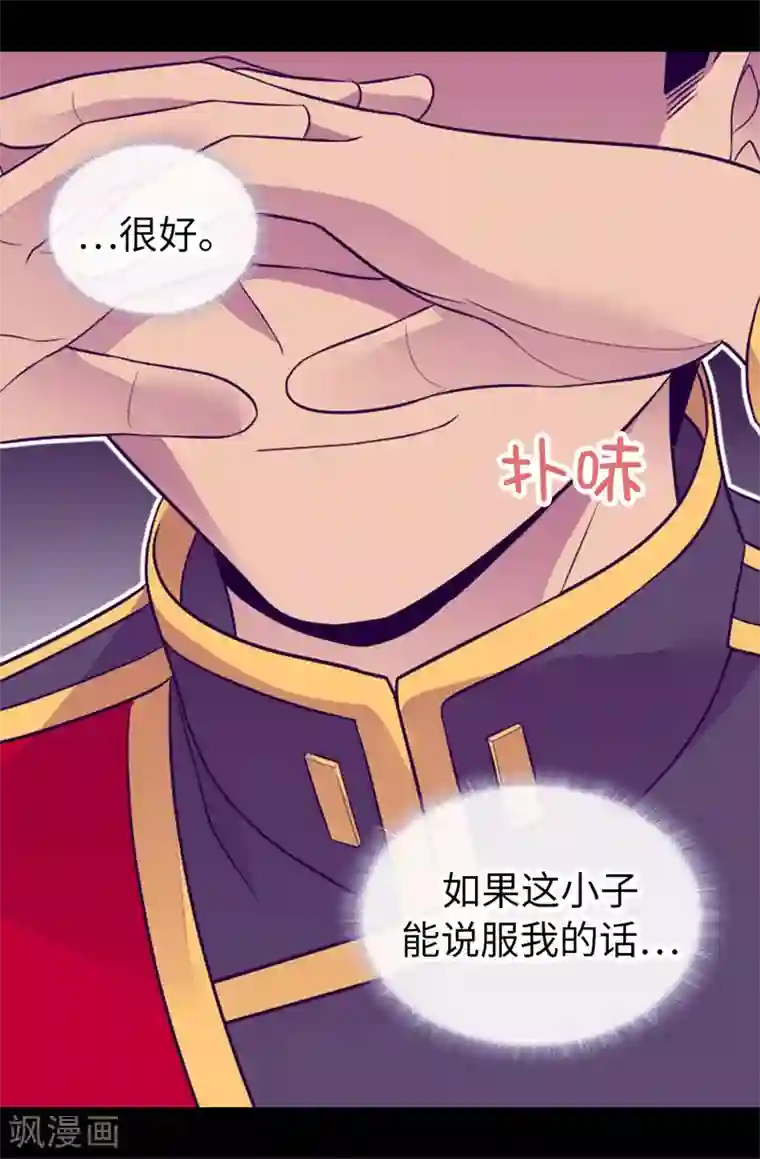 据说我是王的女儿第438话 寻找借口脱罪