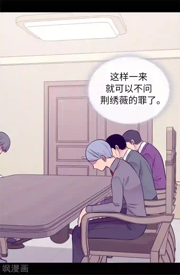 据说我是王的女儿第438话 寻找借口脱罪