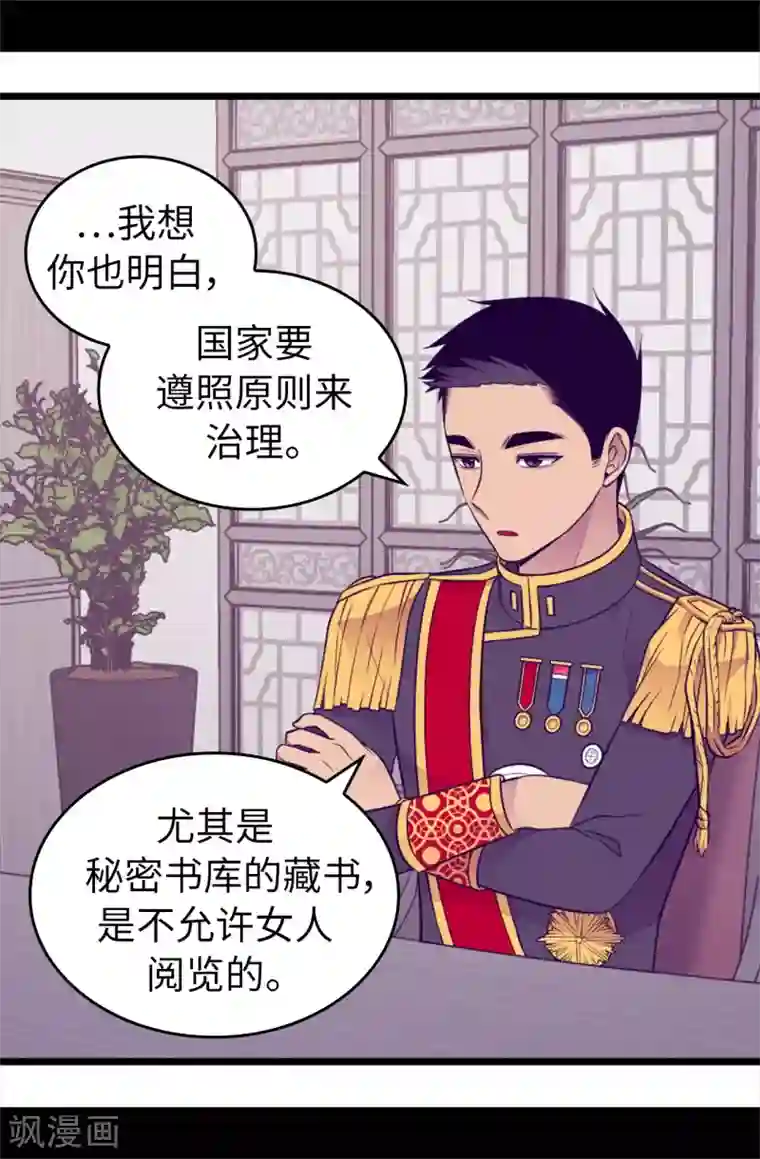 据说我是王的女儿第438话 寻找借口脱罪