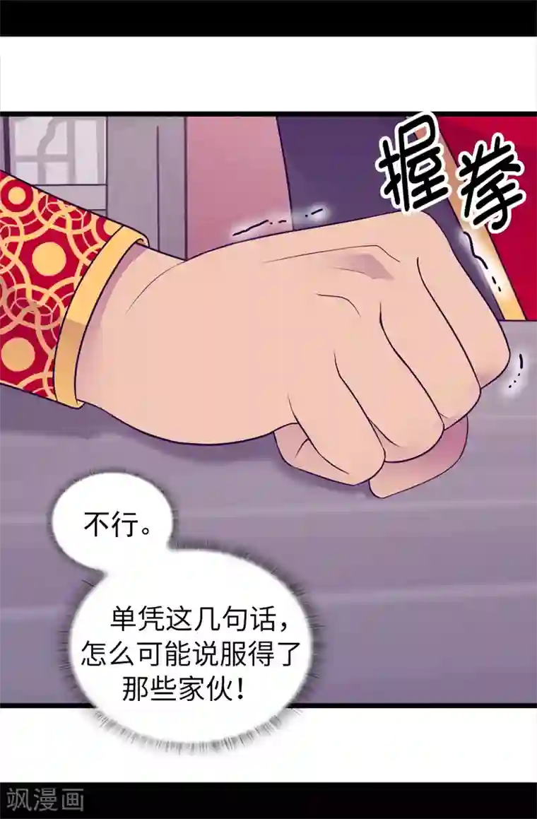 据说我是王的女儿第438话 寻找借口脱罪