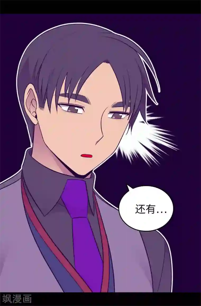 据说我是王的女儿第438话 寻找借口脱罪