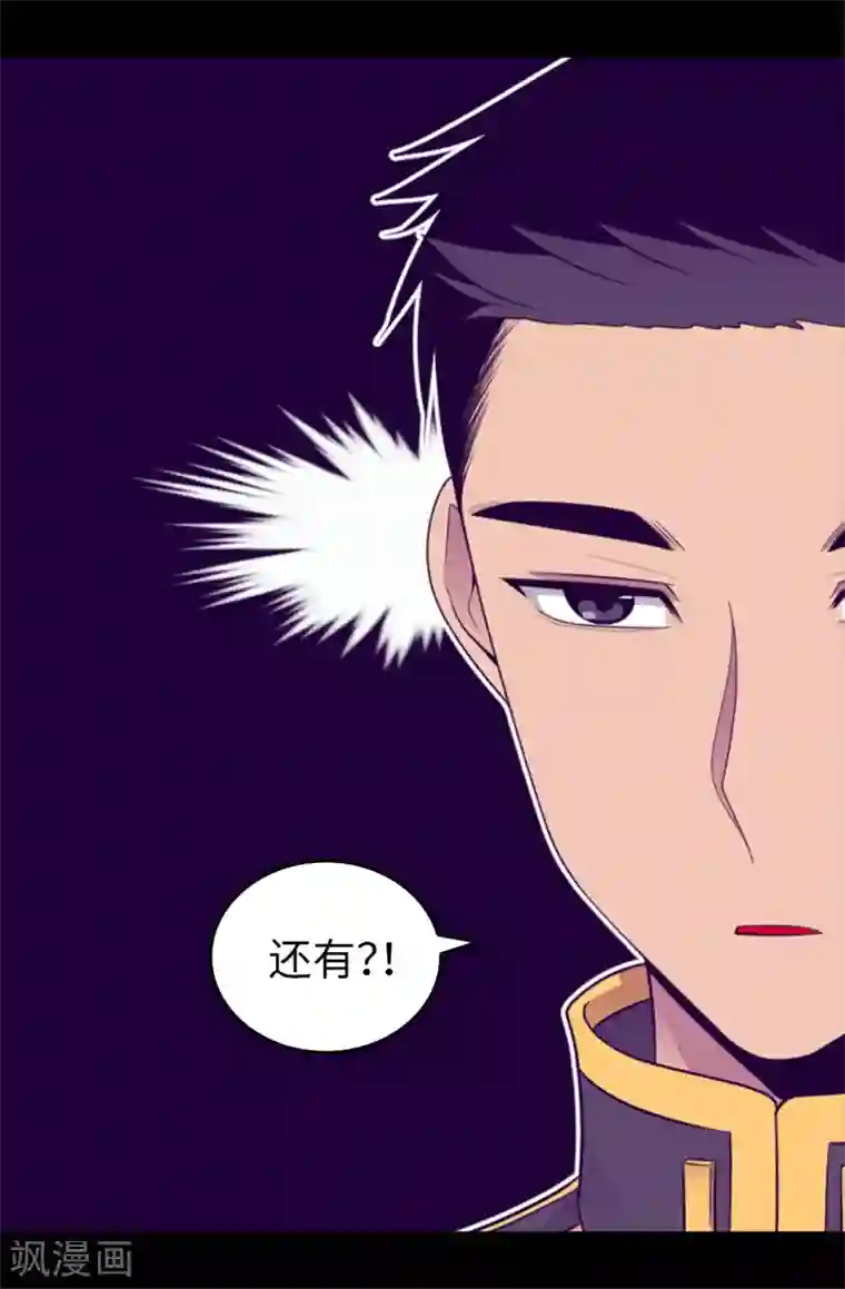 据说我是王的女儿第438话 寻找借口脱罪