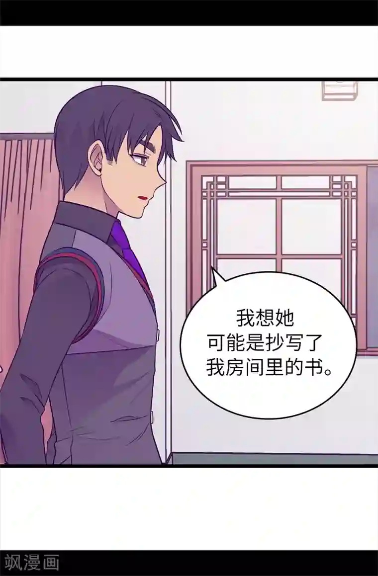 据说我是王的女儿第438话 寻找借口脱罪