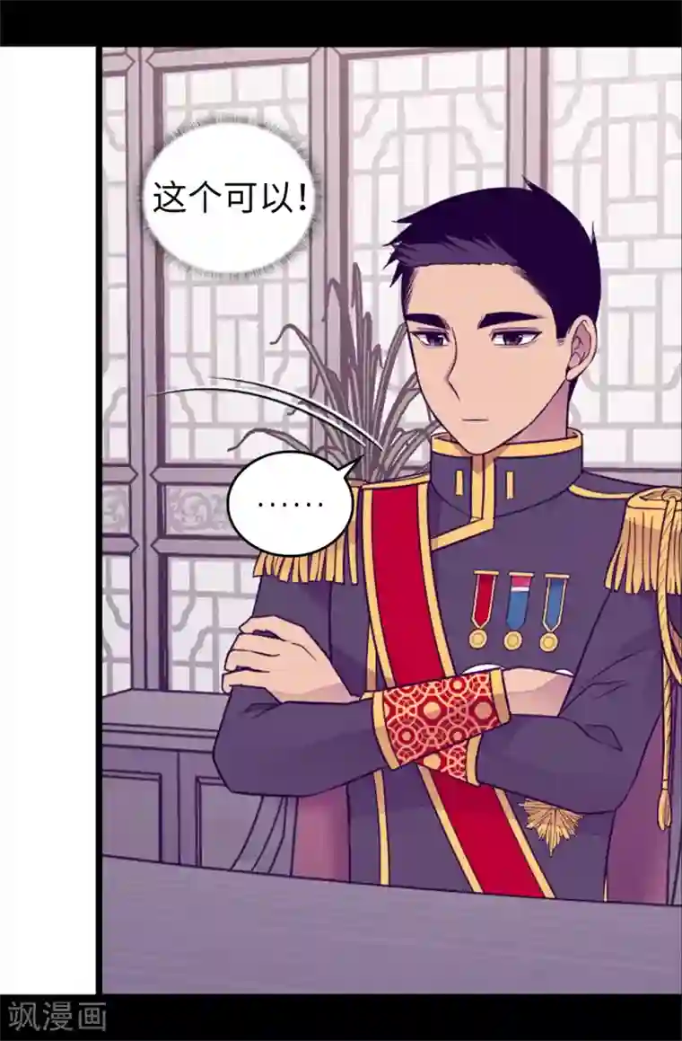 据说我是王的女儿第438话 寻找借口脱罪