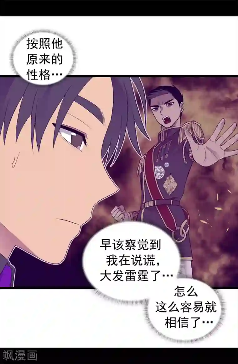 据说我是王的女儿第438话 寻找借口脱罪