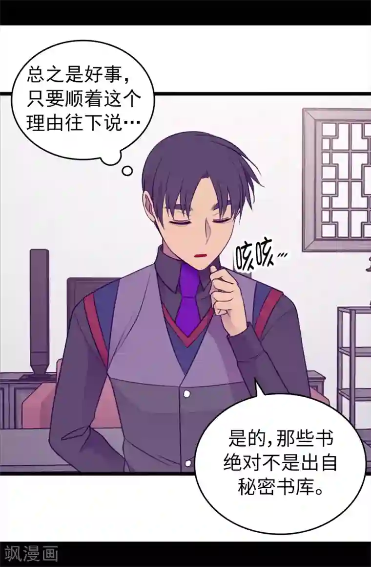 据说我是王的女儿第438话 寻找借口脱罪