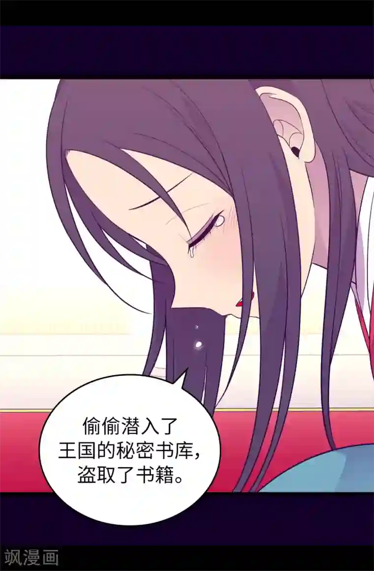 据说我是王的女儿第439话 自述你所犯之罪