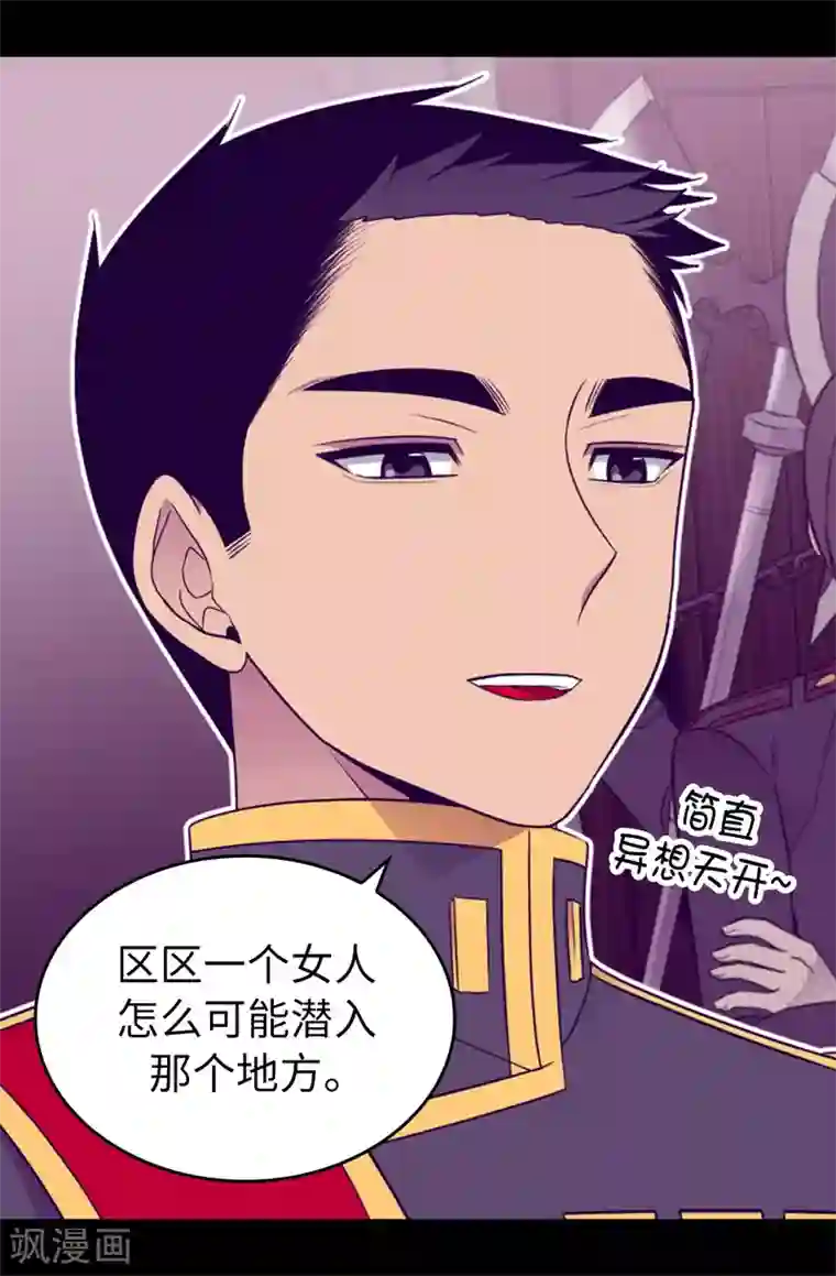 据说我是王的女儿第439话 自述你所犯之罪