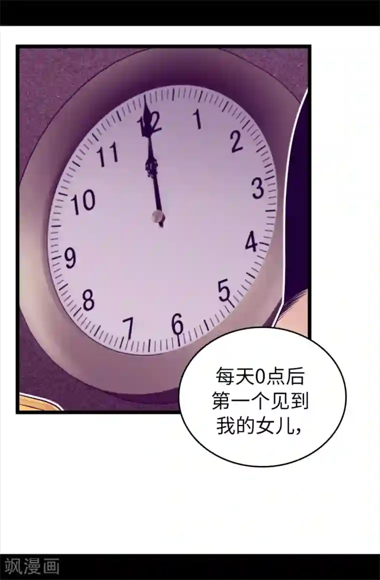 据说我是王的女儿第439话 自述你所犯之罪