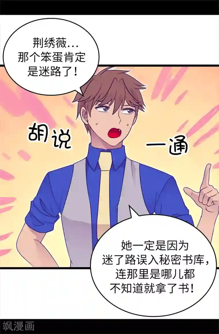 据说我是王的女儿第439话 自述你所犯之罪