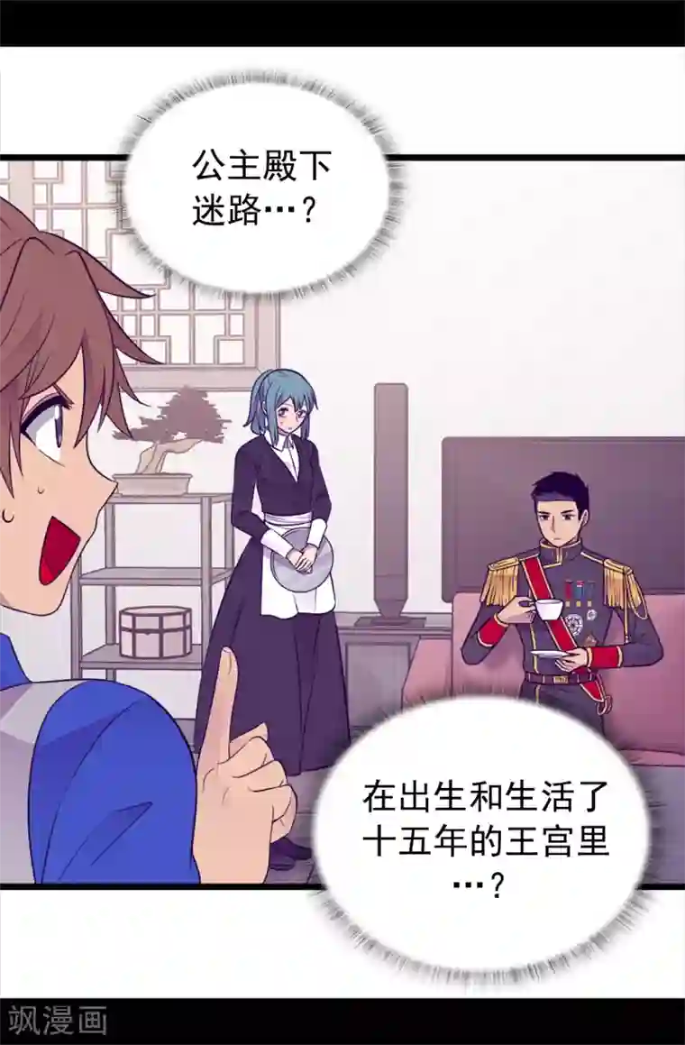 据说我是王的女儿第439话 自述你所犯之罪