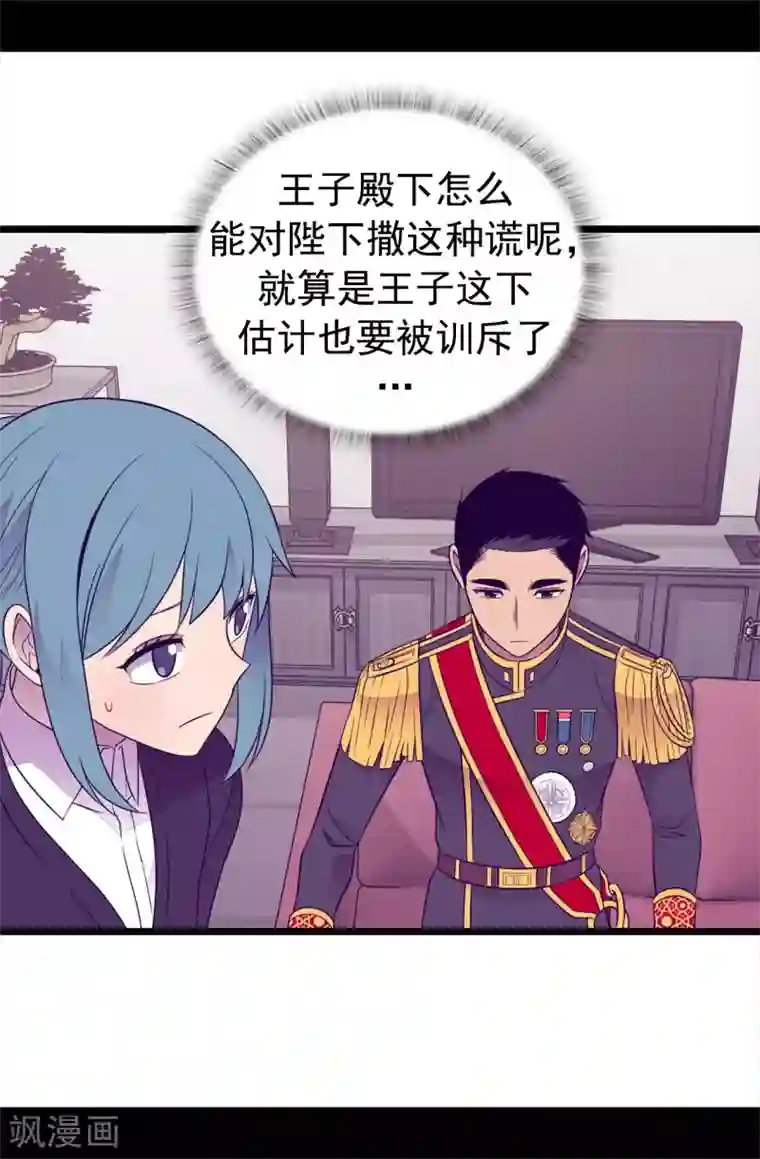 据说我是王的女儿第439话 自述你所犯之罪