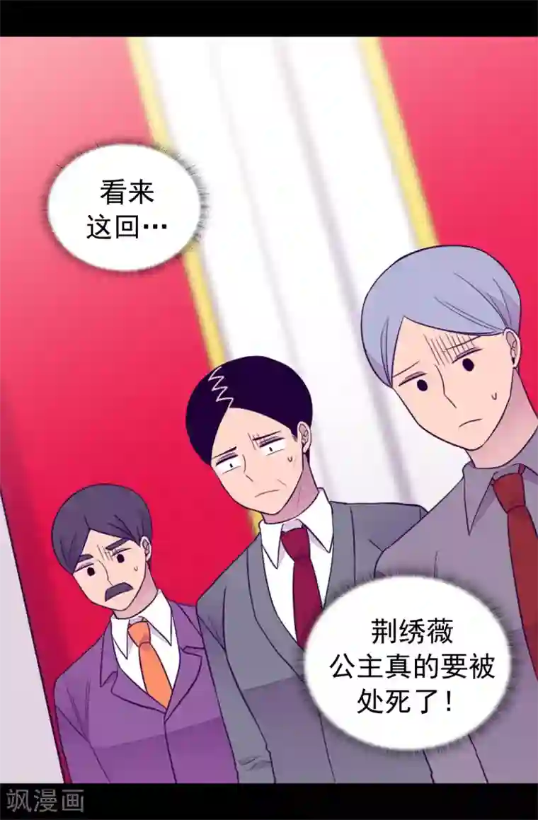 据说我是王的女儿第440话 叫爸爸就原谅你