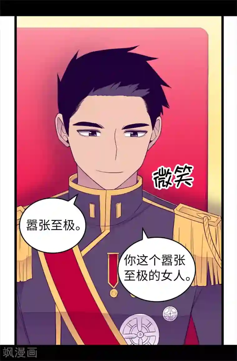 据说我是王的女儿第440话 叫爸爸就原谅你