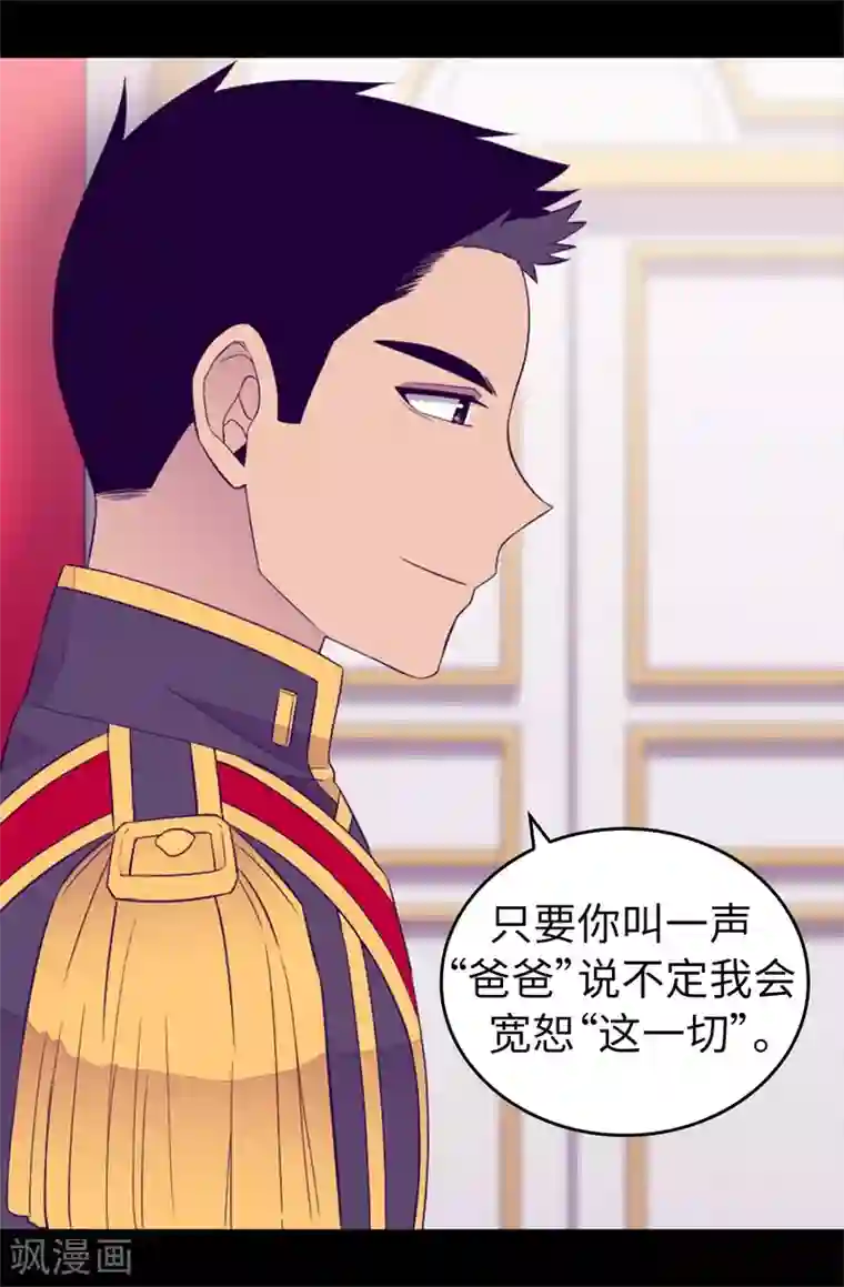 据说我是王的女儿第440话 叫爸爸就原谅你