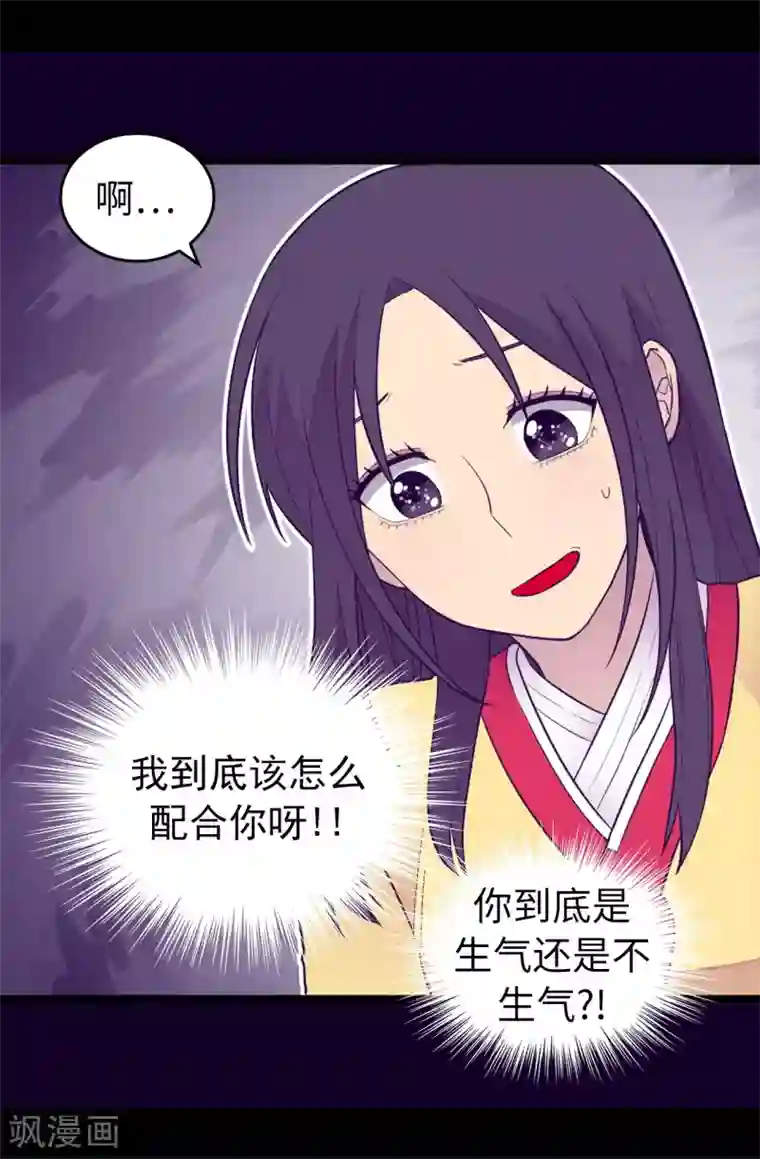 据说我是王的女儿第440话 叫爸爸就原谅你