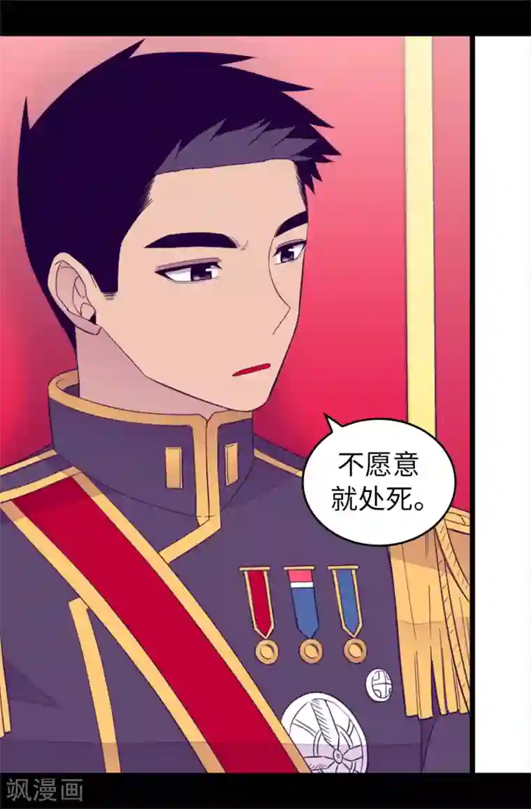 据说我是王的女儿第440话 叫爸爸就原谅你