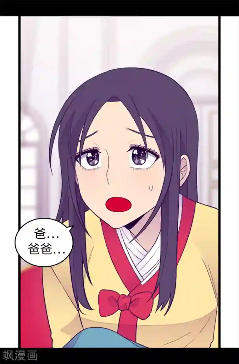 据说我是王的女儿第440话 叫爸爸就原谅你