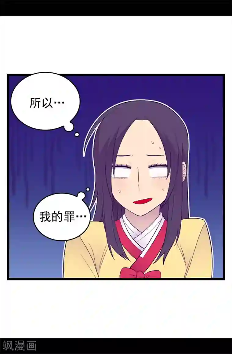 据说我是王的女儿第440话 叫爸爸就原谅你