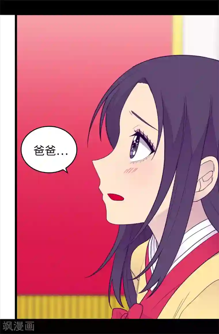 据说我是王的女儿第440话 叫爸爸就原谅你