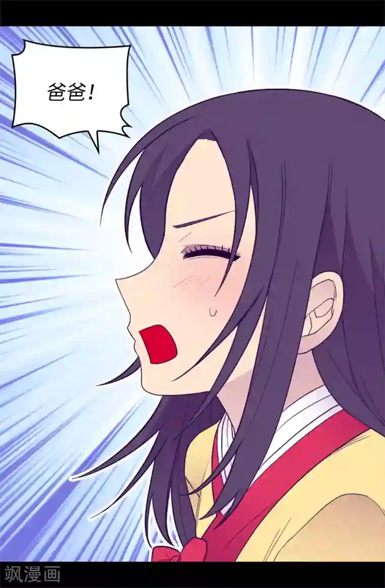 据说我是王的女儿第440话 叫爸爸就原谅你