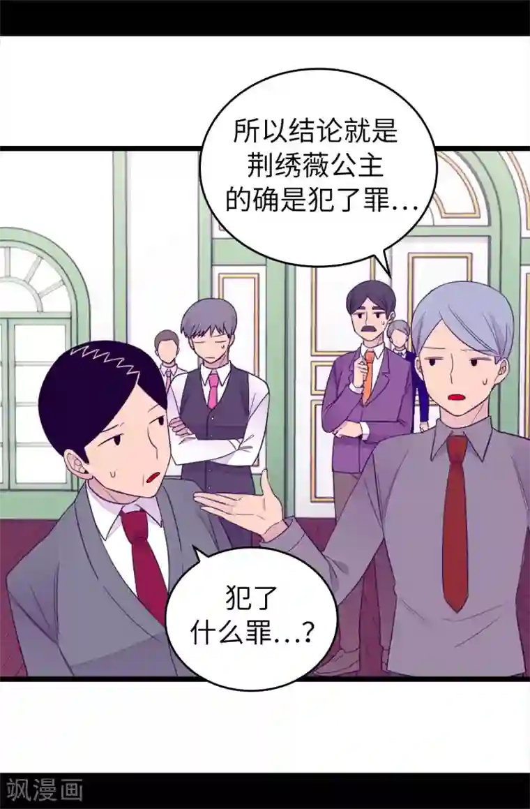 据说我是王的女儿第440话 叫爸爸就原谅你