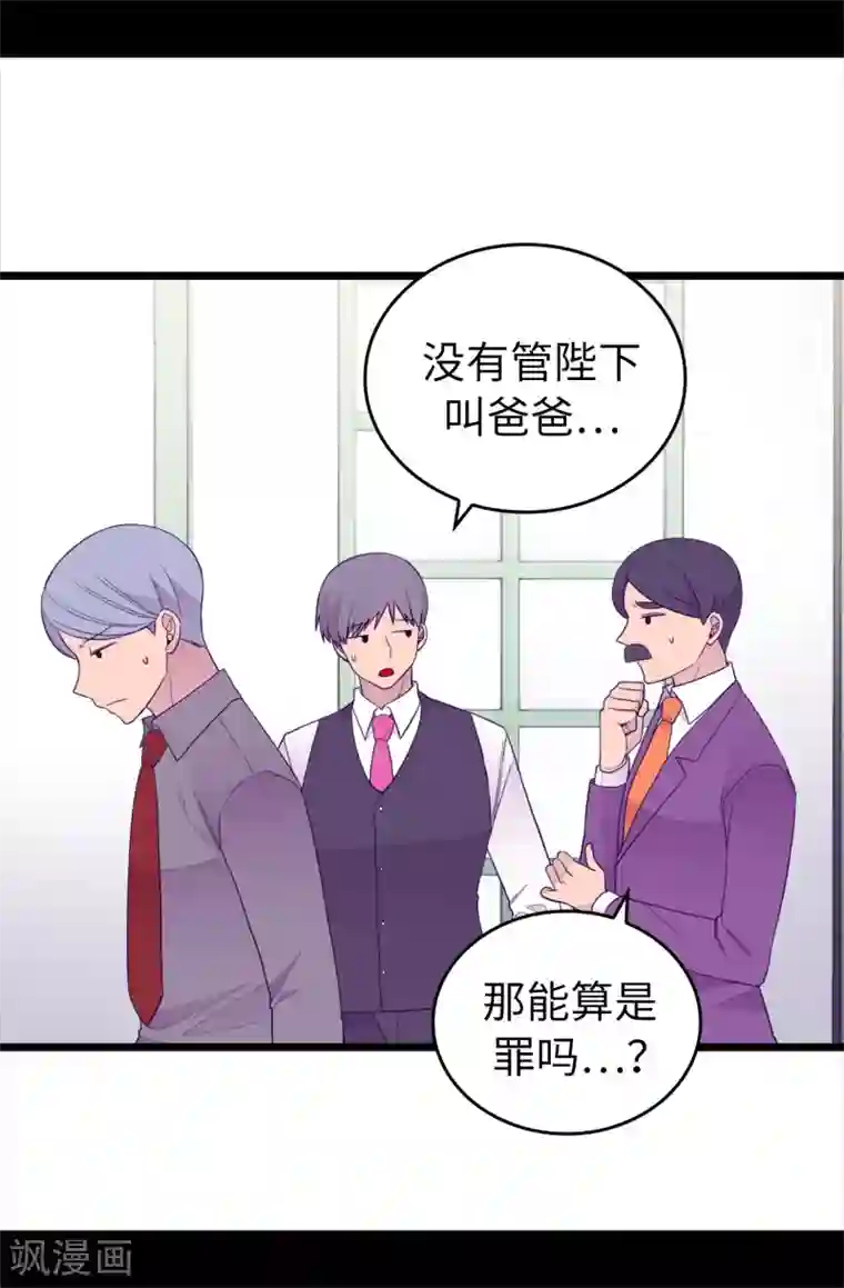 据说我是王的女儿第440话 叫爸爸就原谅你