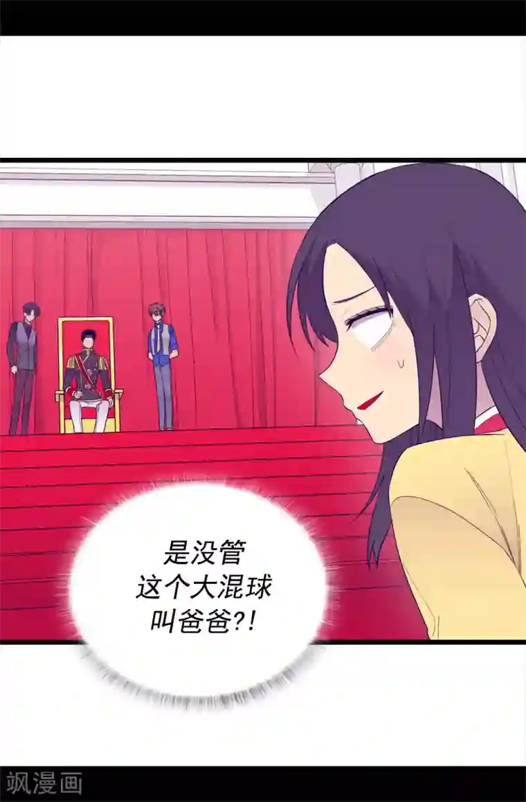 据说我是王的女儿第440话 叫爸爸就原谅你