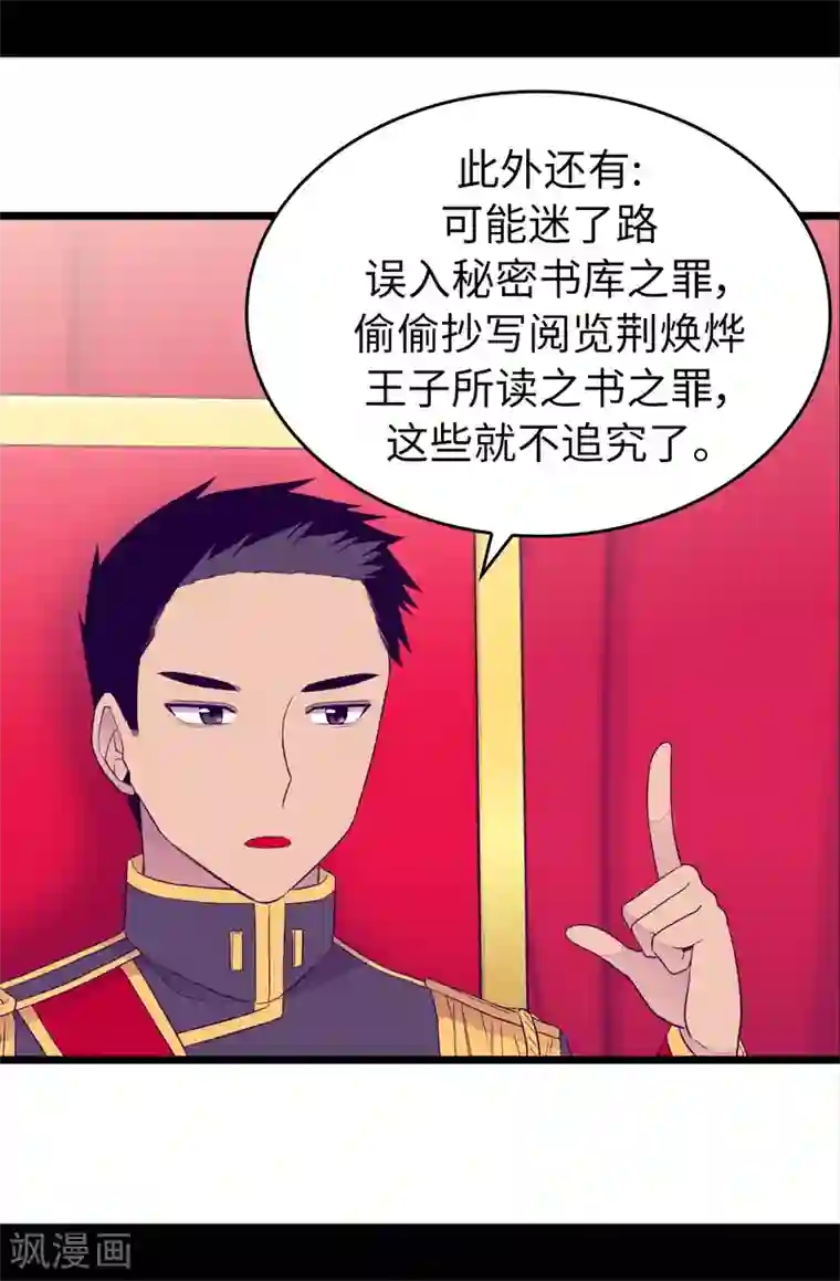 据说我是王的女儿第440话 叫爸爸就原谅你