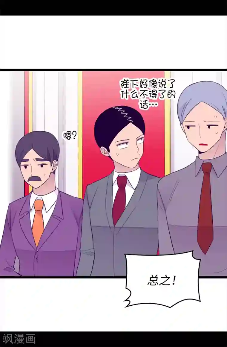 据说我是王的女儿第440话 叫爸爸就原谅你