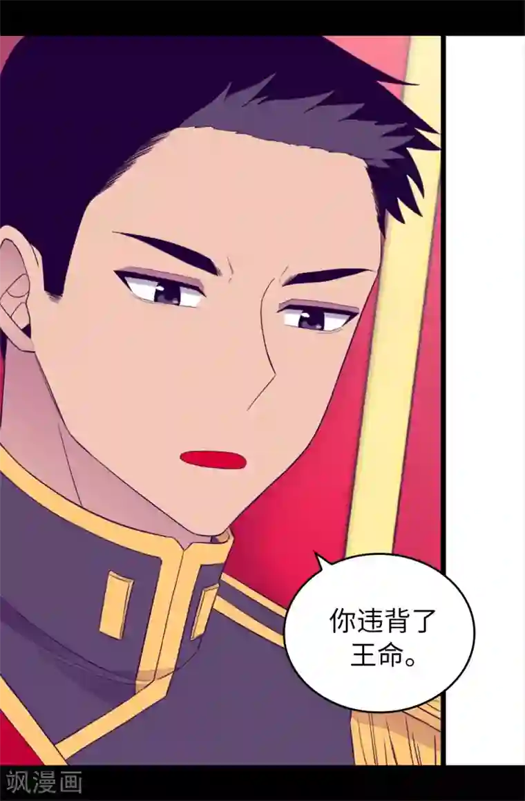 据说我是王的女儿第440话 叫爸爸就原谅你