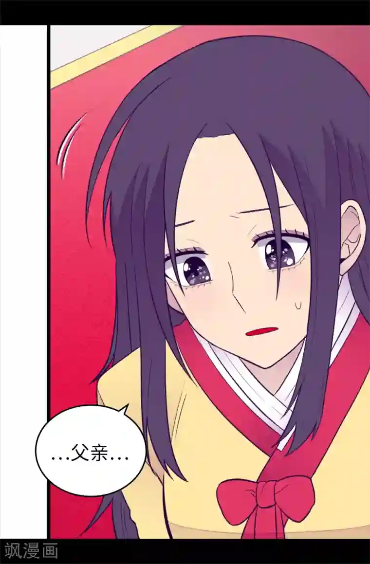 据说我是王的女儿第440话 叫爸爸就原谅你