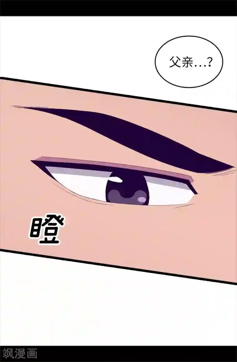 据说我是王的女儿第440话 叫爸爸就原谅你