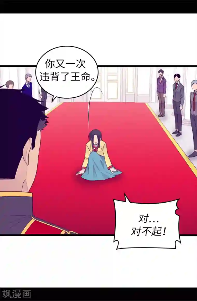 据说我是王的女儿第440话 叫爸爸就原谅你