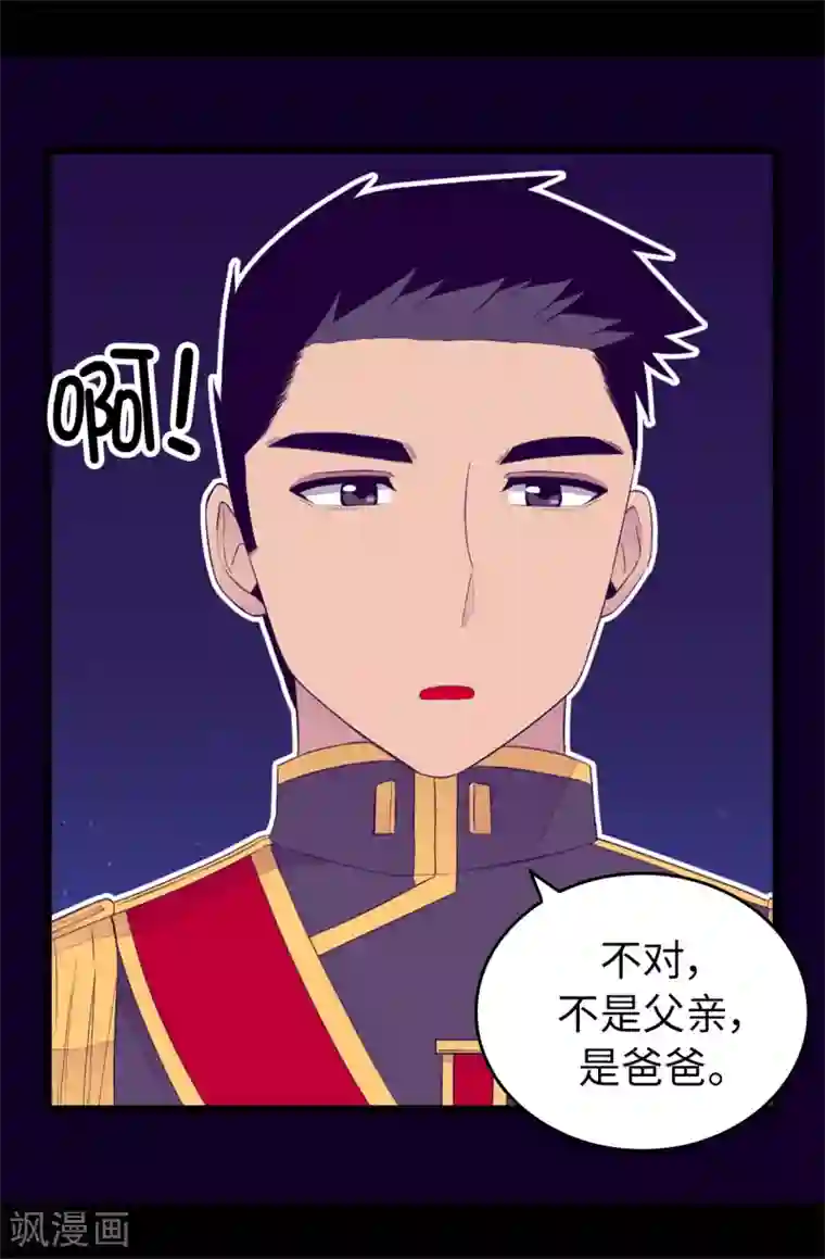 据说我是王的女儿第441话 我，爱你。