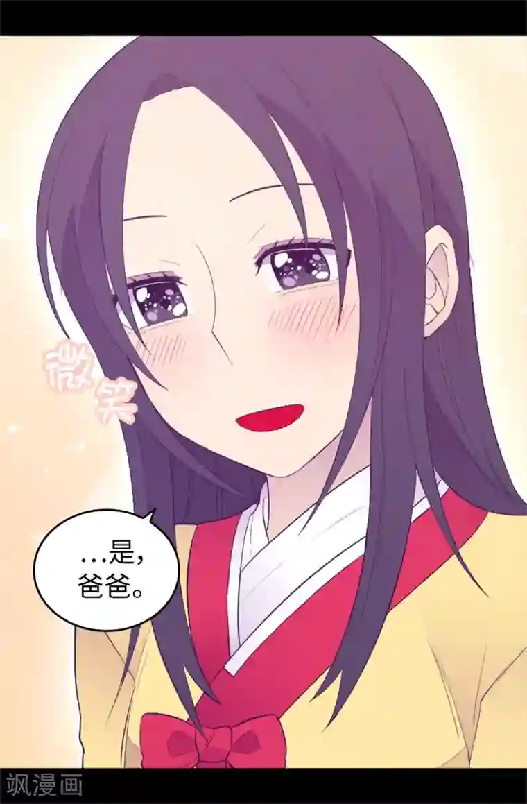 据说我是王的女儿第441话 我，爱你。