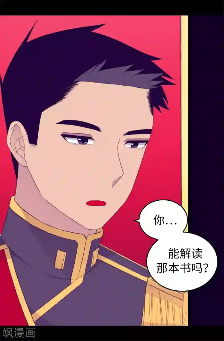 据说我是王的女儿第441话 我，爱你。