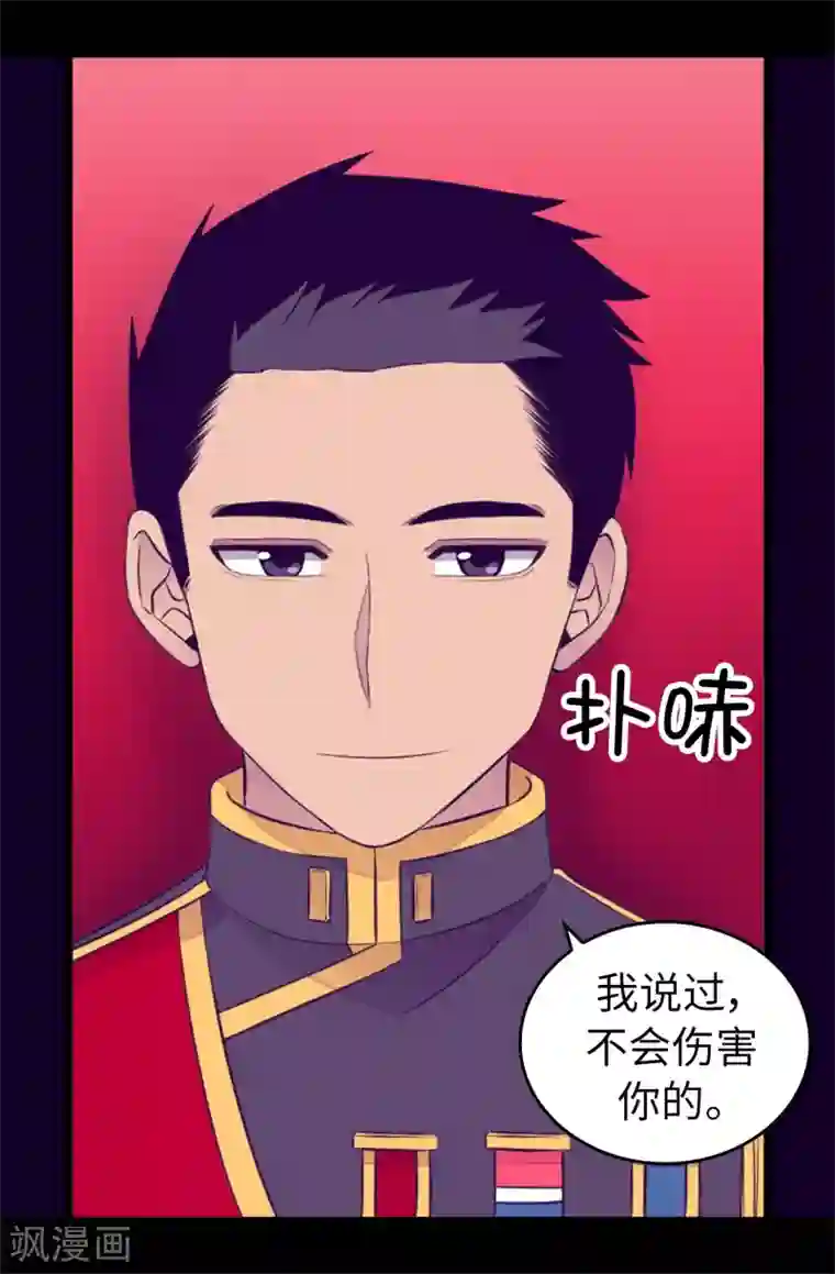 据说我是王的女儿第441话 我，爱你。