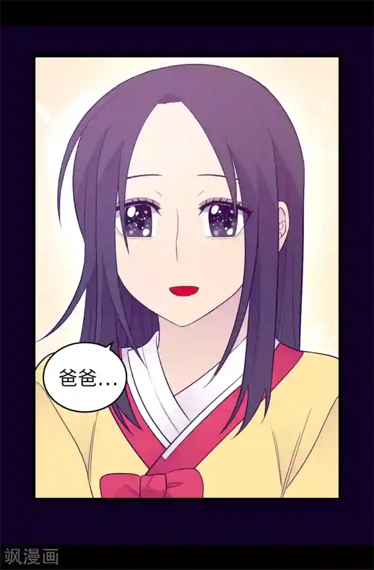 据说我是王的女儿第441话 我，爱你。