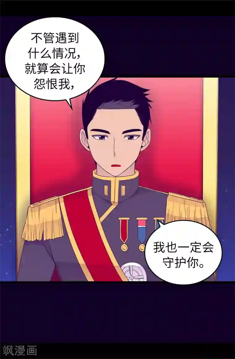 据说我是王的女儿第441话 我，爱你。