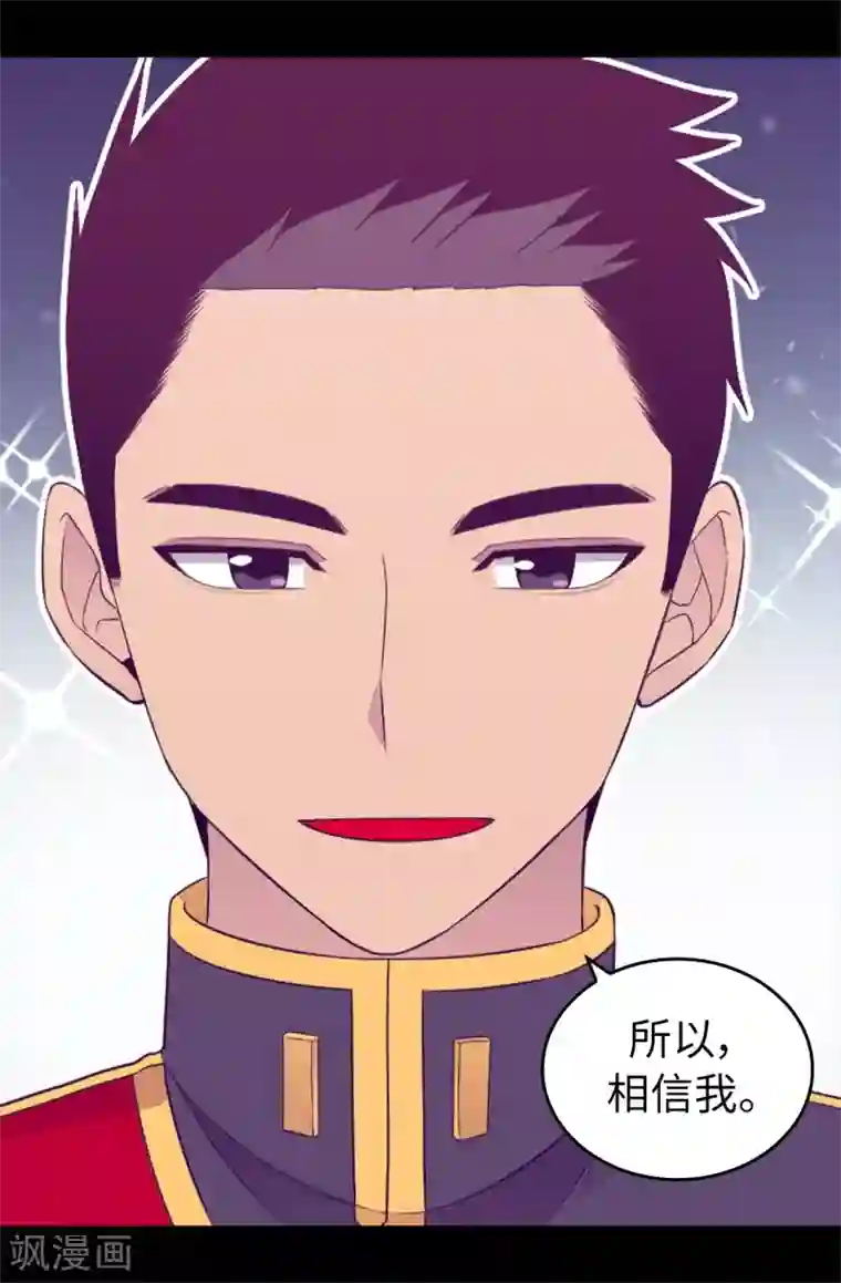 据说我是王的女儿第441话 我，爱你。