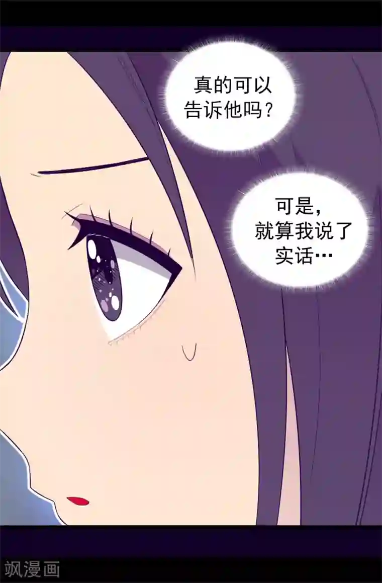 据说我是王的女儿第441话 我，爱你。