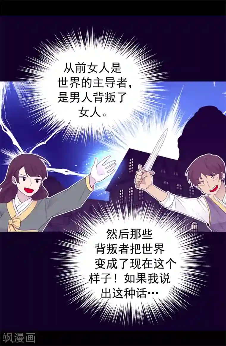 据说我是王的女儿第441话 我，爱你。