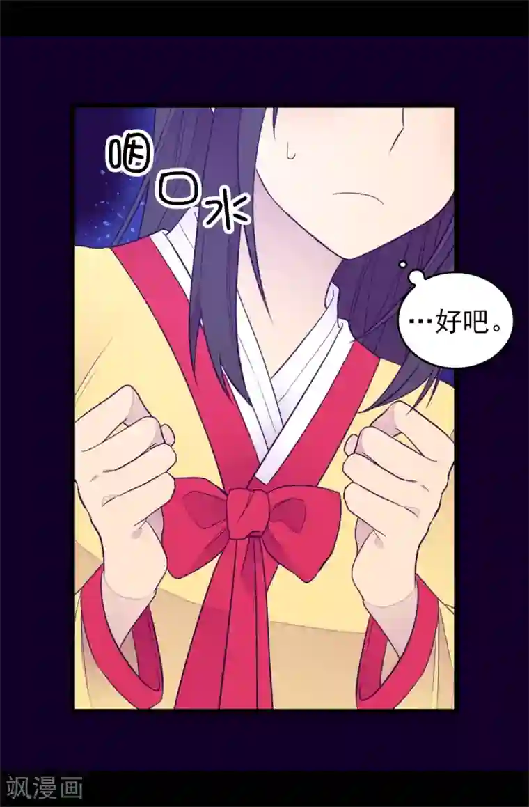 据说我是王的女儿第441话 我，爱你。