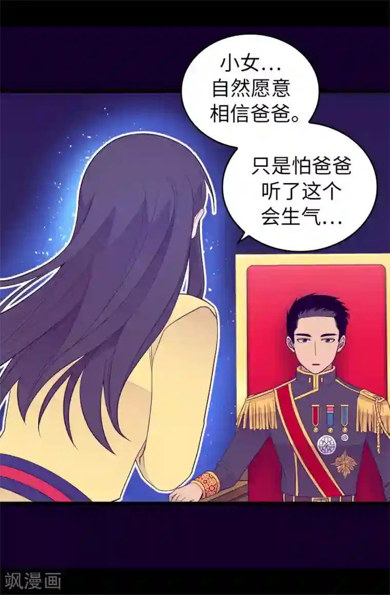 据说我是王的女儿第441话 我，爱你。