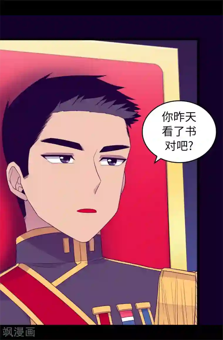 据说我是王的女儿第441话 我，爱你。