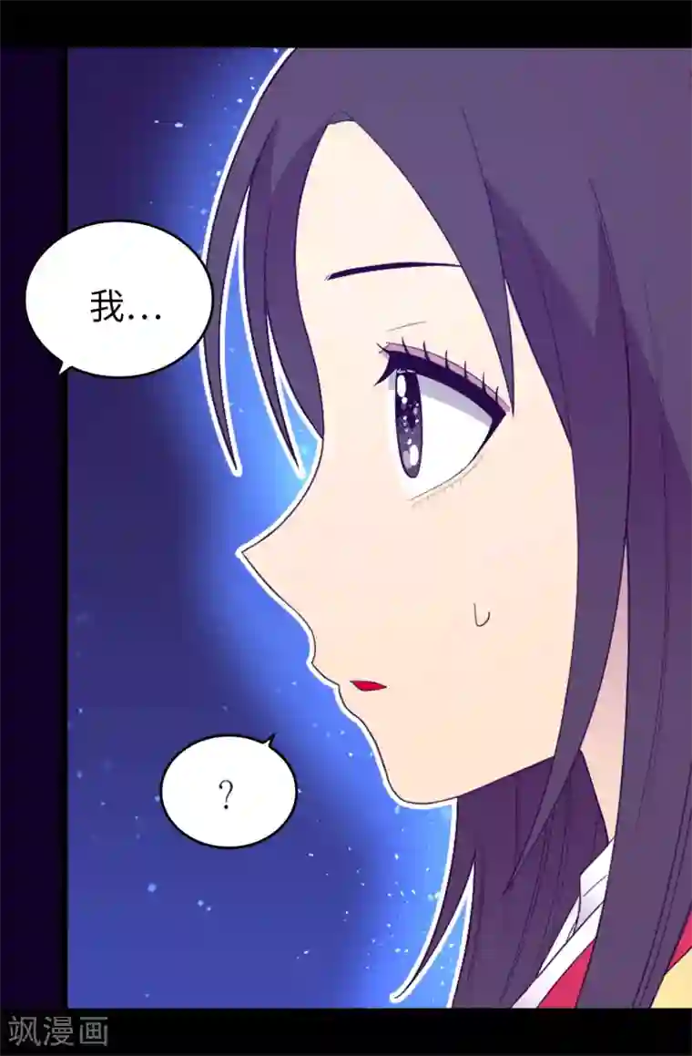 据说我是王的女儿第441话 我，爱你。