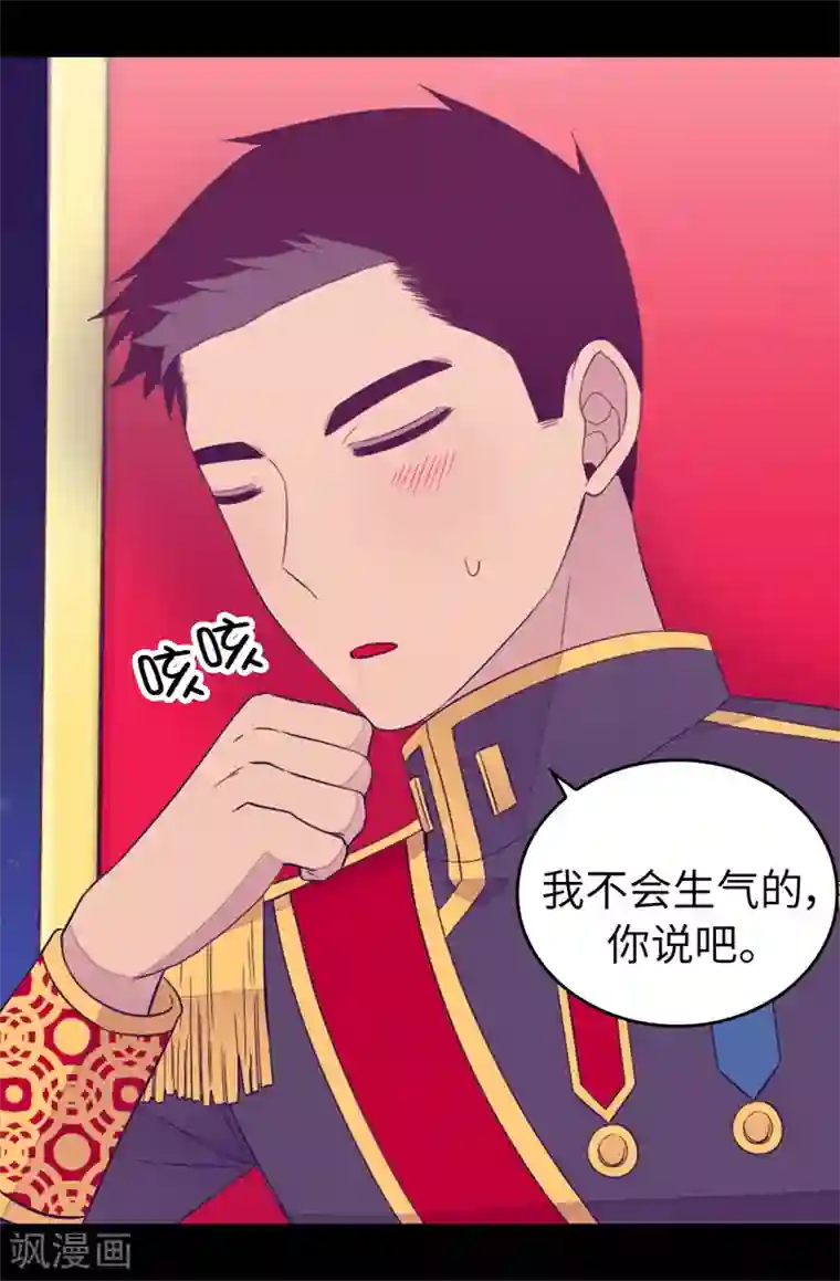 据说我是王的女儿第441话 我，爱你。