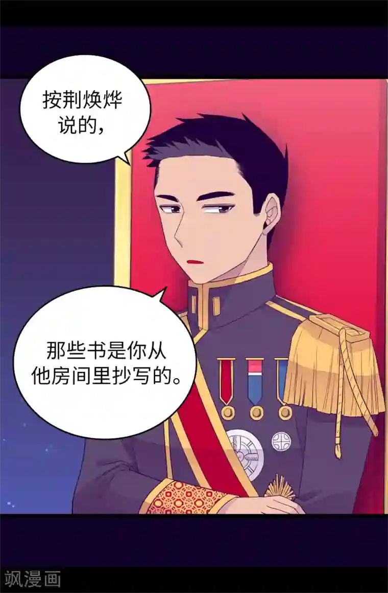 据说我是王的女儿第441话 我，爱你。